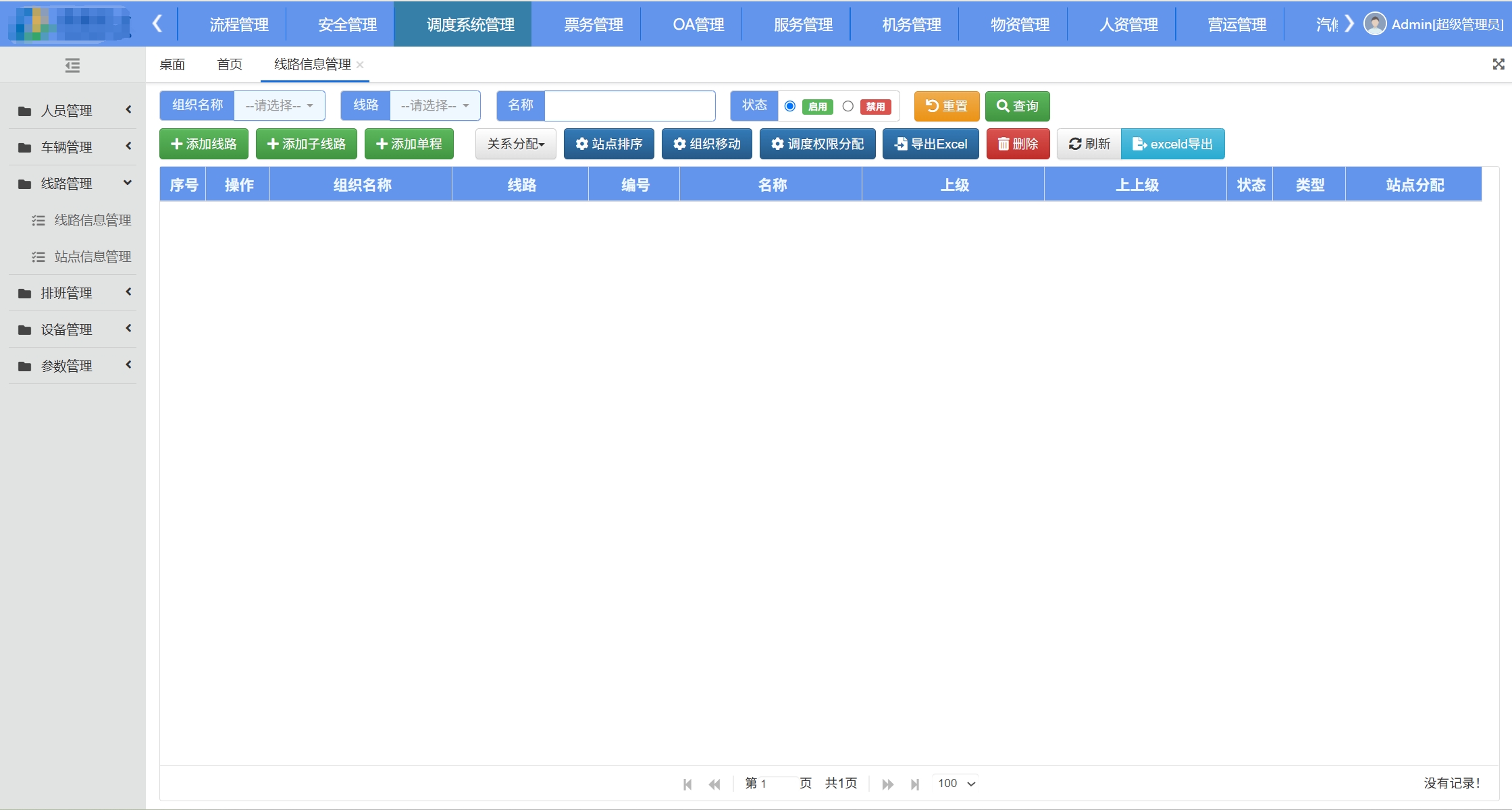智慧公交综合管理系统